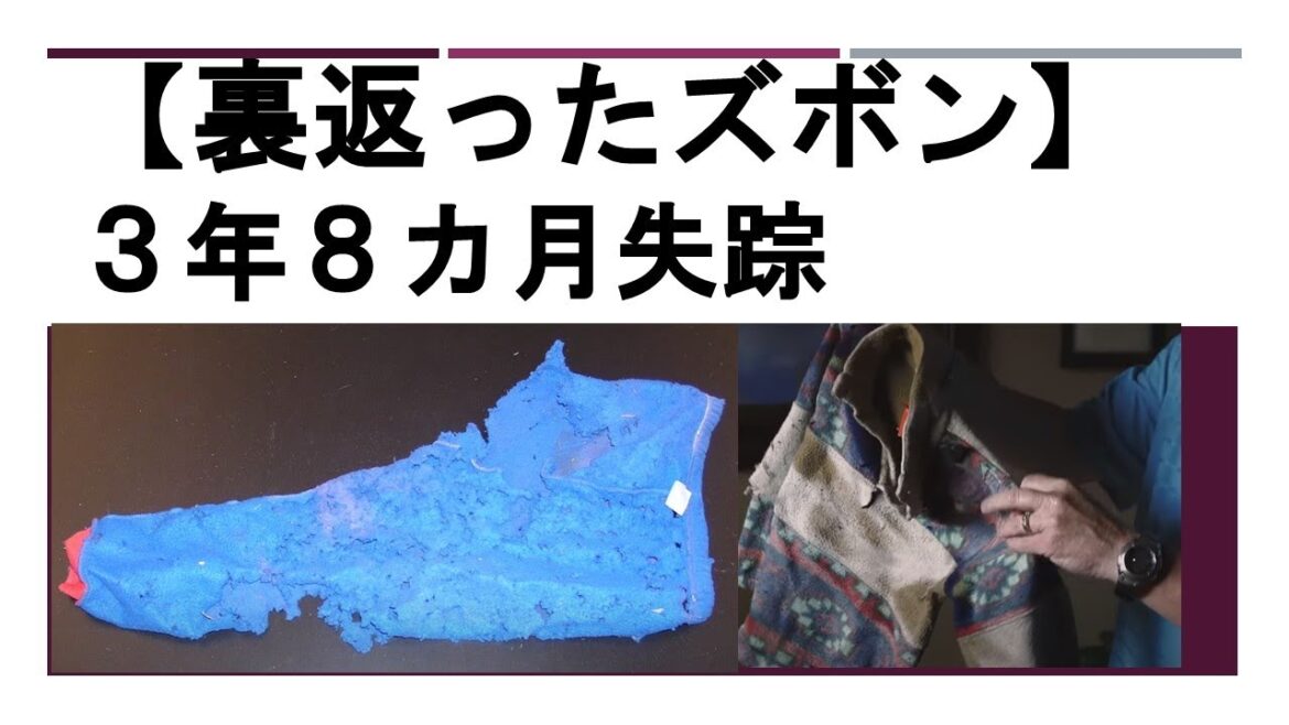 【裏返ったズボン】小倉美咲さんのご両親が椿荘オートキャンプ場を訴える可能性　足跡　山梨県警大月警察署　山梨県道志村　村長　長田富也　椿壮キャンプ場　大室山　警察庁　栗生俊一　井上久　中村格　奥脇龍起