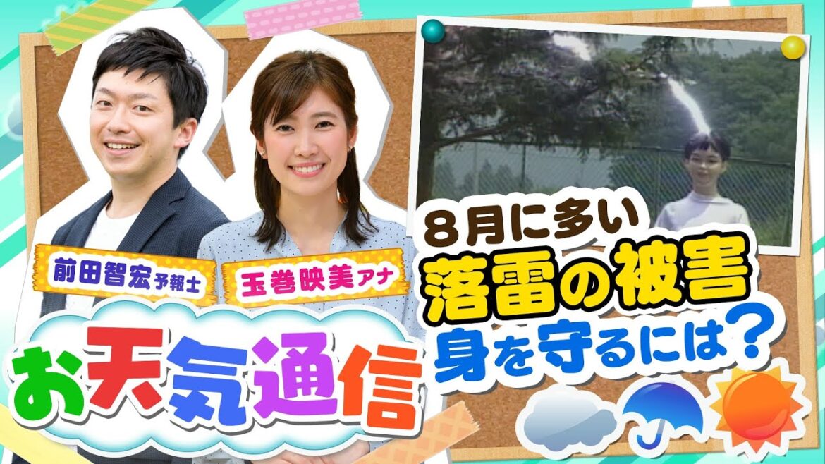【解説】「雷」ってなんで発生するの？気象予報士がテレビより少～し長く解説します！(2021年8月6日)