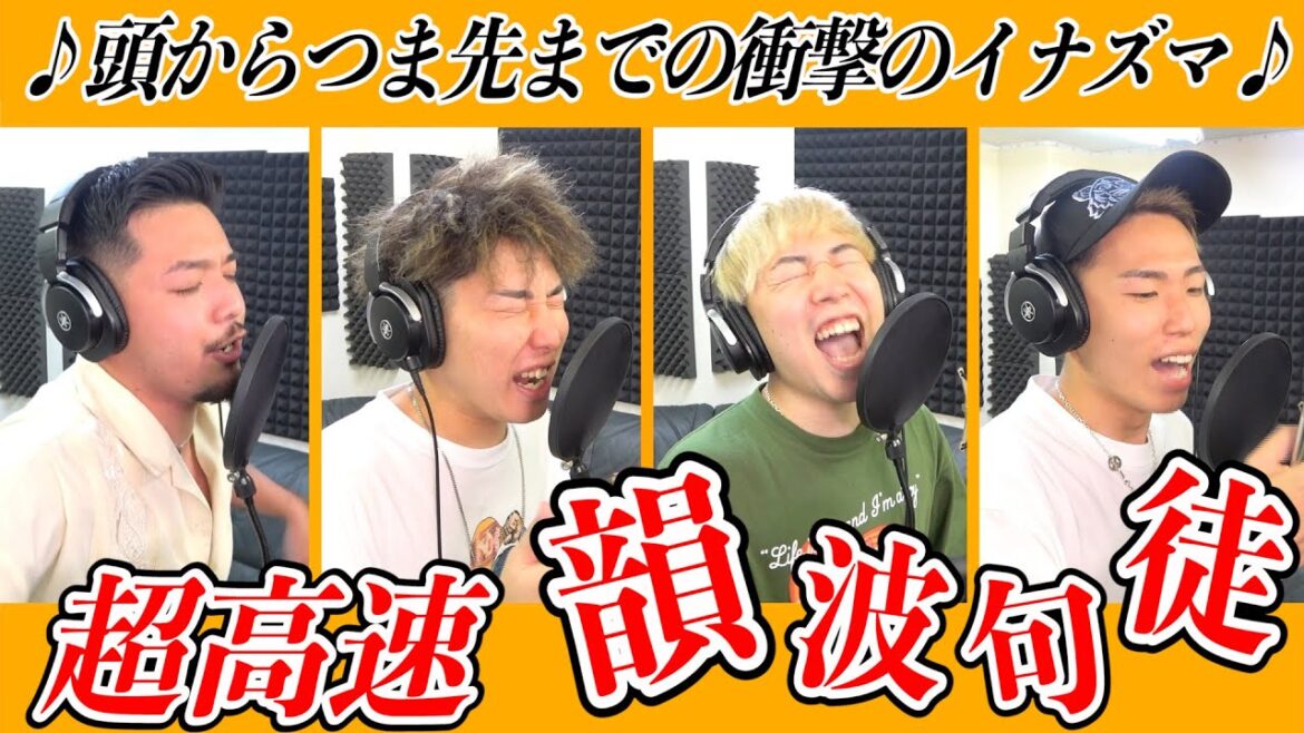 【超早口歌】CHEHONの”韻波句徒”を1,5倍速で噛まずに歌いきれ！！