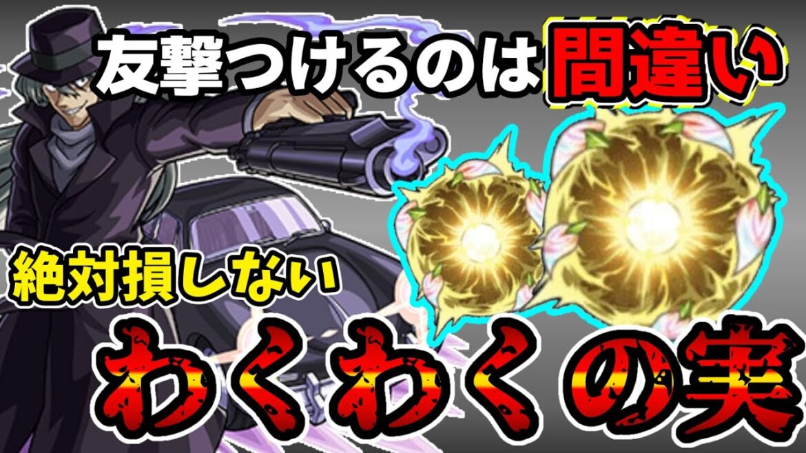 【超究極ジン】安易に友撃付けないで！ジンに付けるべき「わくわくの実」解説