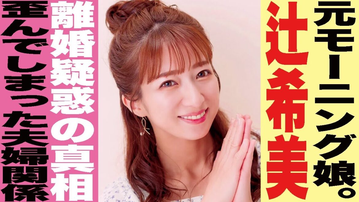 【辻希美】囁かれる離婚の噂がヤバい...！荒れた現在の家庭環境の実態が衝撃的すぎた...！