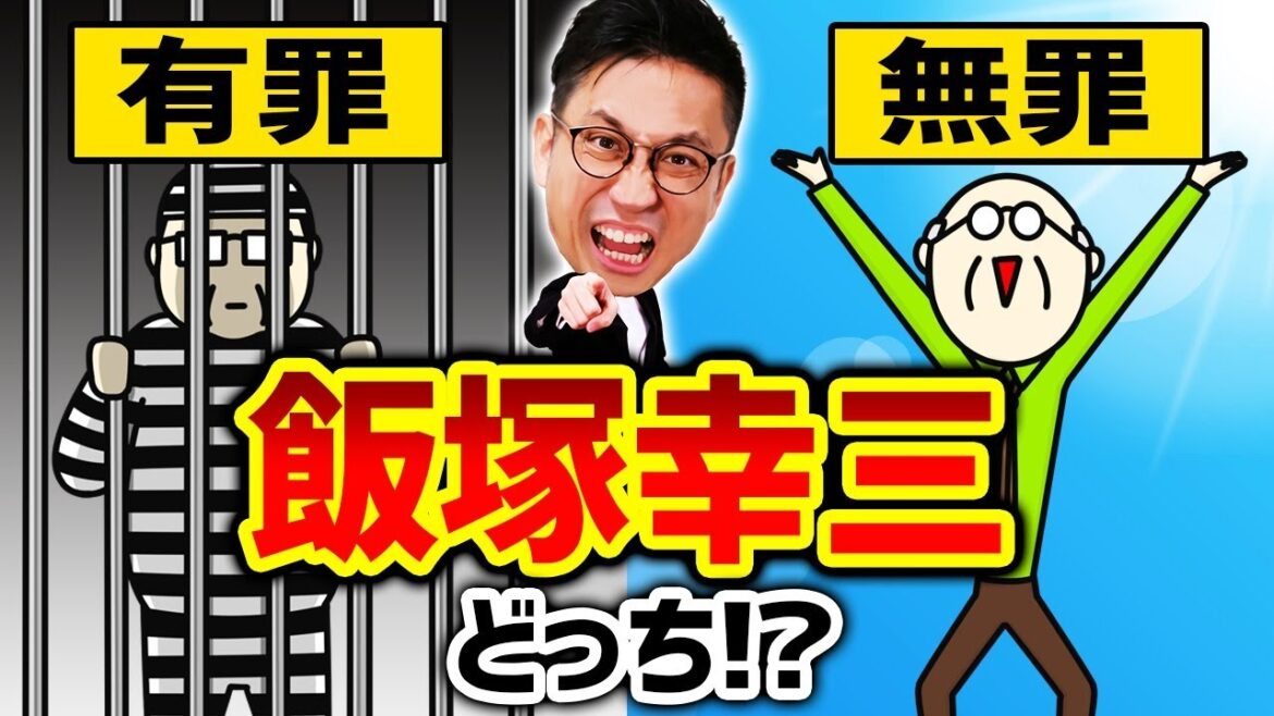 【速報】検察が飯塚幸三を起訴！上級国民だから無罪になる？世の中の噂を弁護士が検証します。