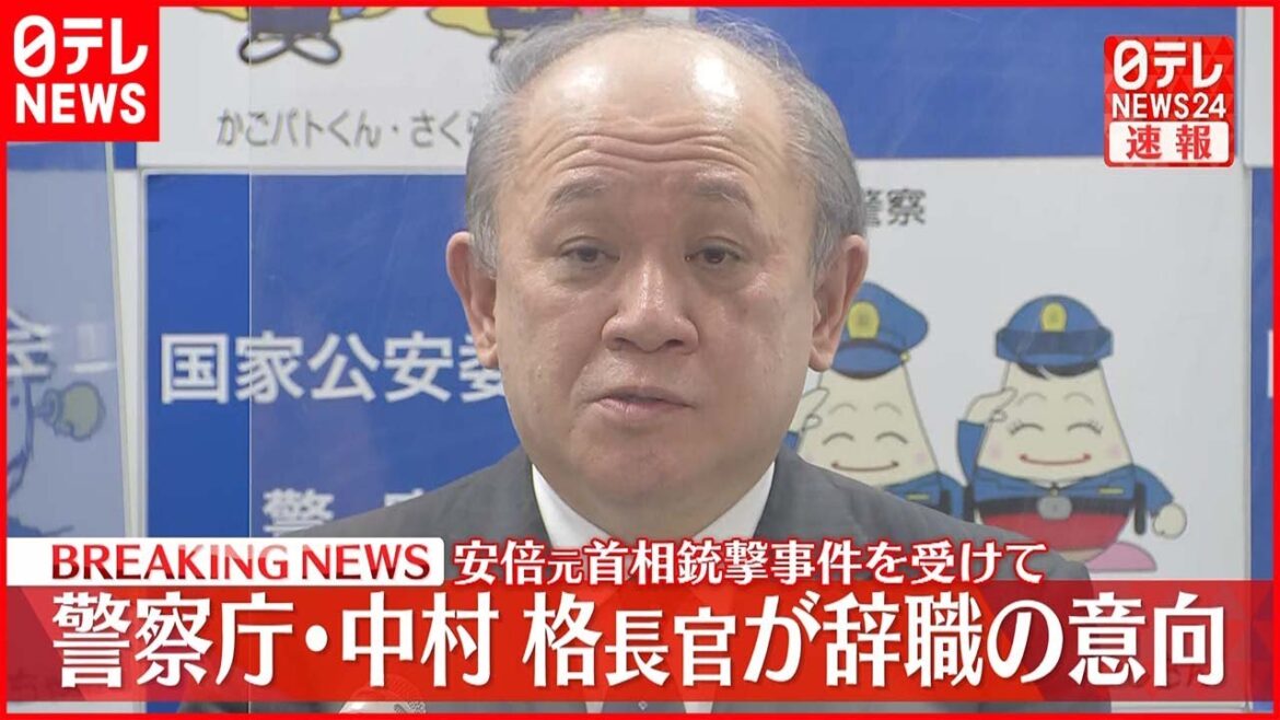 【速報】警察庁・中村格長官が辞職の意向  安倍元首相銃撃事件を受けて