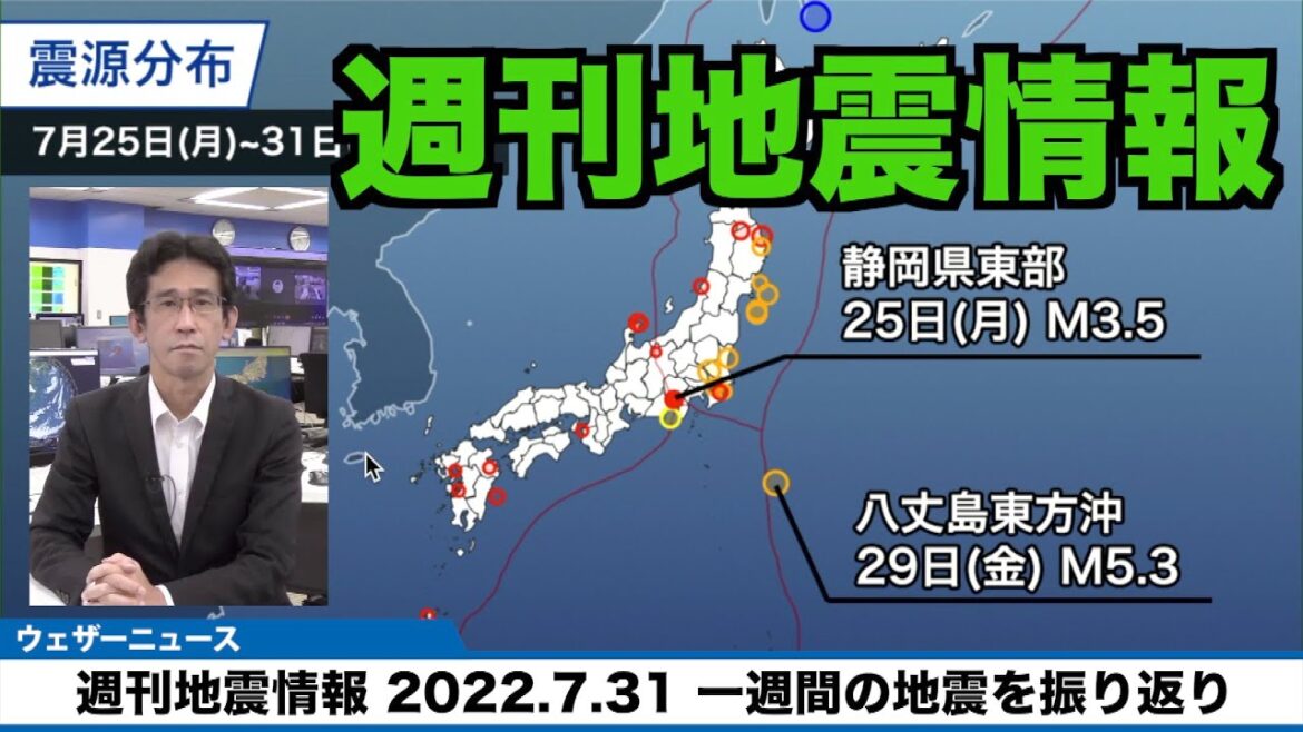 【週刊地震情報 2022.7.31】25日(月)に静岡県東部で震度3 富士川河口断層帯の近く