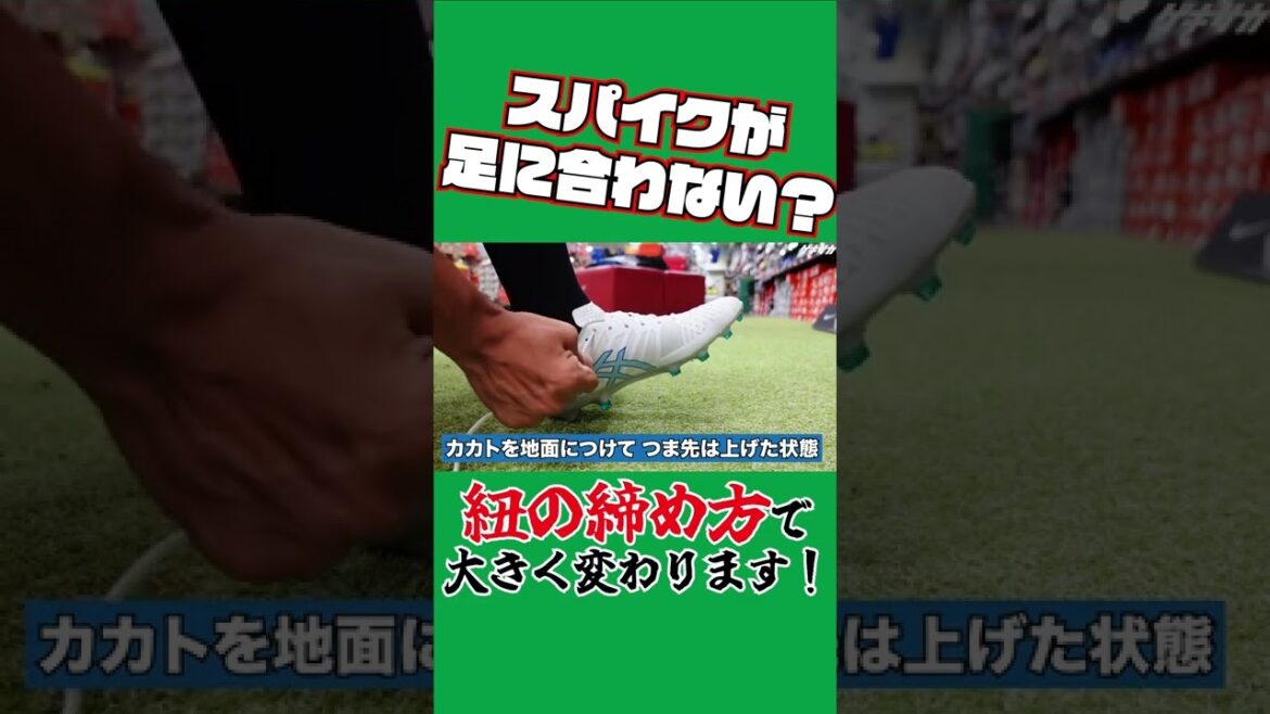 【部活生必見】サッカースパイク正しい試着の仕方 #shorts