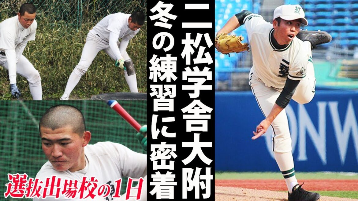 【鈴木誠也らを輩出】超名門・二松学舎大附の冬の強化練習に密着！