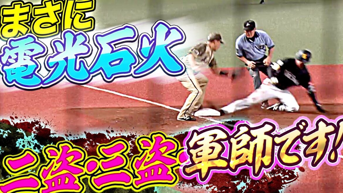 【電光石火】三森大貴『二盗・三盗・軍師です!!』【スライディングは…】