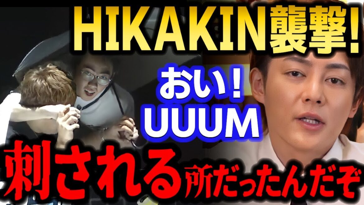 【青汁王子】ヒカキンが不審者乱入で放送事故になったけど、ガチでヤバいよ？安倍総理銃撃事件で何を学んだの？　【三崎優太/HIKAKIN/オールスター大運動会/警備/UUUM/ウーム/切り抜き】