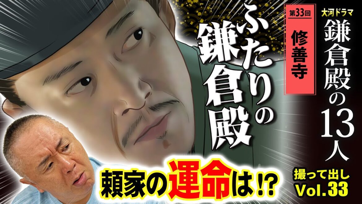 【頼家vs善児】衝撃のラスト6分の復讐劇「第33回 修善寺 」NHK大河ドラマ 鎌倉殿の13人 モノマネ撮って出し