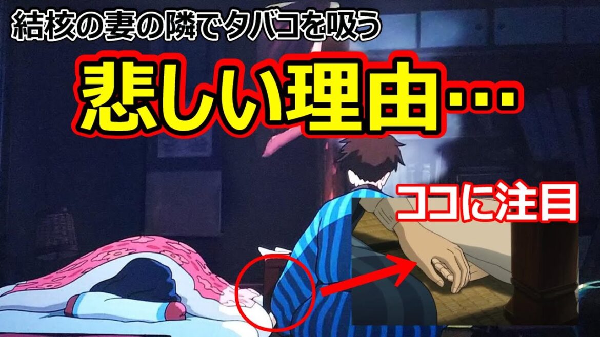 【風立ちぬ】手繋ぐ悲しい理由が。結核の妻の隣でタバコを吸う意味が悲しすぎる。岡田斗司夫/切り抜き