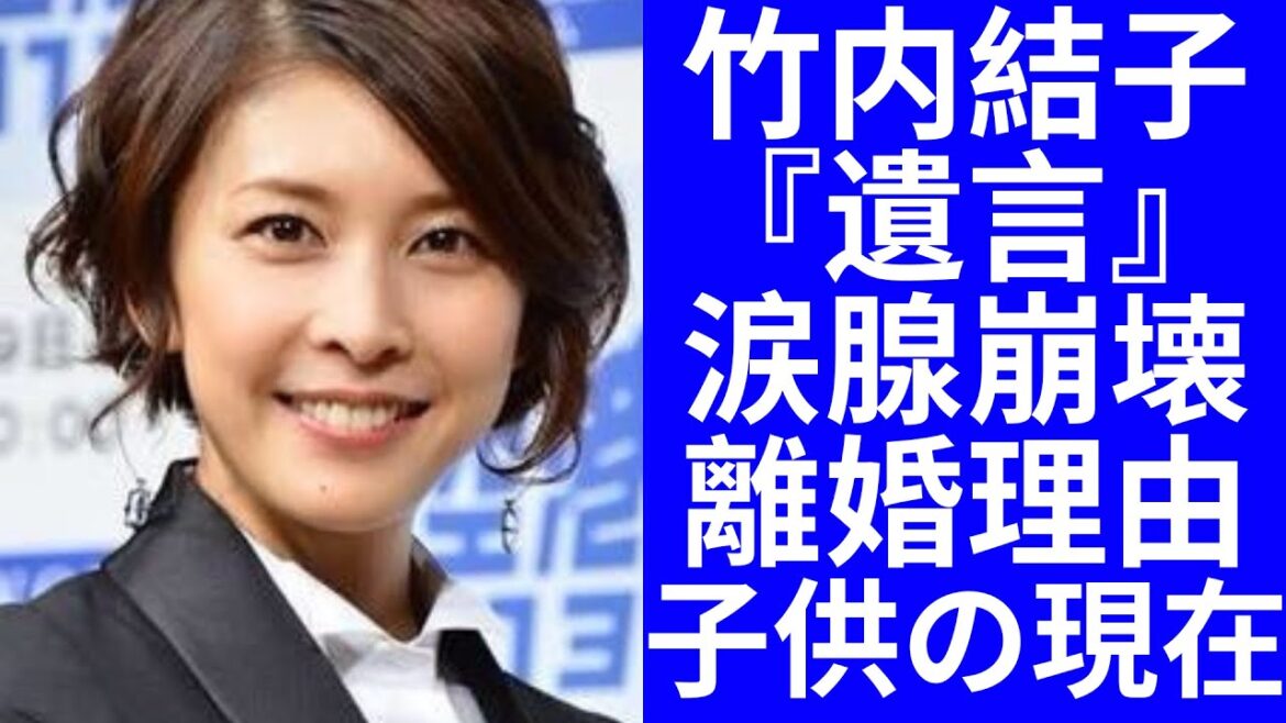 【驚愕】竹内結子さんはなぜ命を絶った理由に一同驚愕...！竹内結子が再婚相手と離婚した理由がヤバい！！夫・中林大樹や子供の現在に一同驚愕...！
