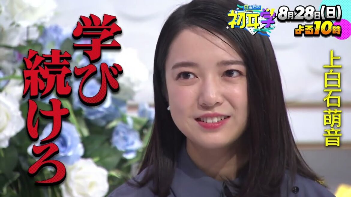 【８月２８日（日）よる１０時～】綾瀬はるか・上白石萌音・佐藤浩市…未公開㊙話＆金言ＳＰ