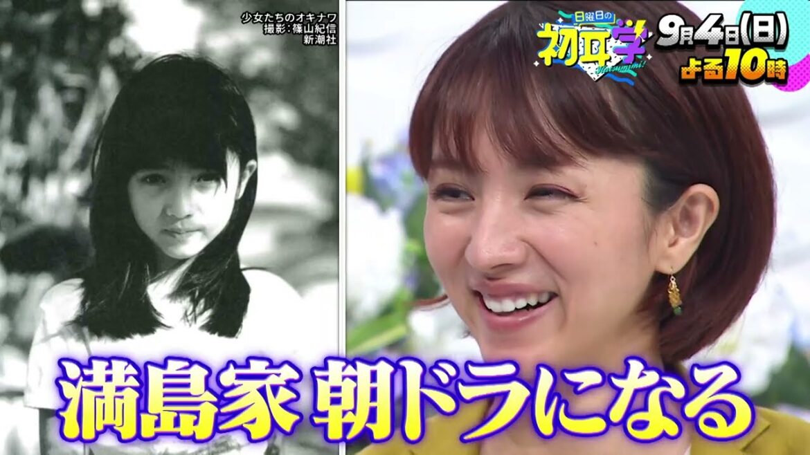 【９月４日（日）よる１０時～】満島ひかり×林修◆満島ひかりが語り尽くす！◆朝ドラにもなる？満島家とは！？１人６役で話題のＰＲ動画！