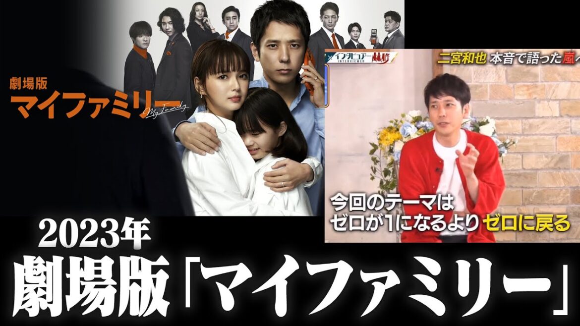 【1分解説】2023年「マイファミリー」映画化が有力視の理由!
