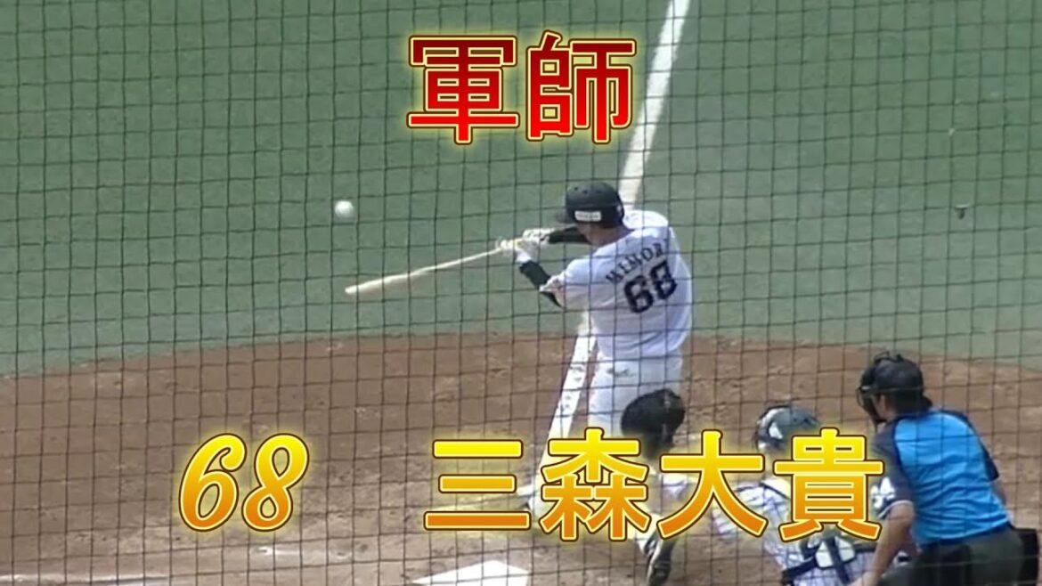 【1軍間近】大学生を相手に格の違いを見せつける軍師・三森大貴選手。