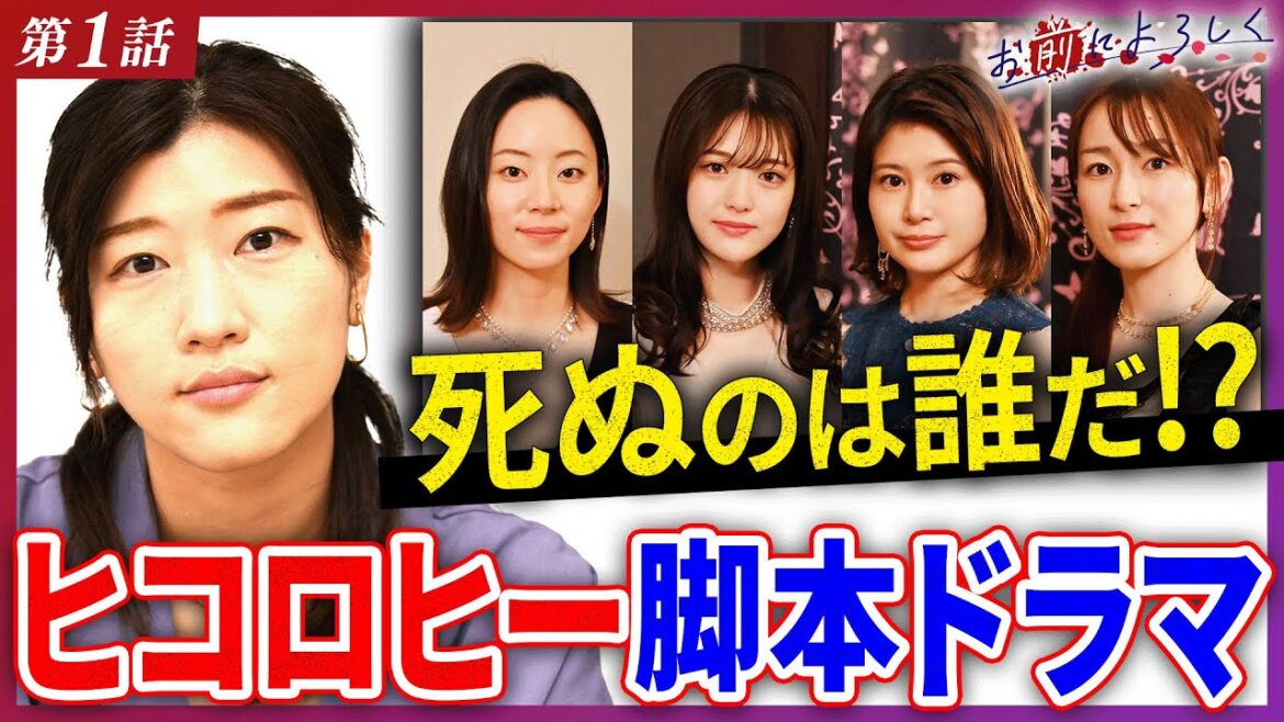 【#1 フル公開】「お前によろしく」〜成功と羨望〜【ヒコロヒー脚本ドラマ】