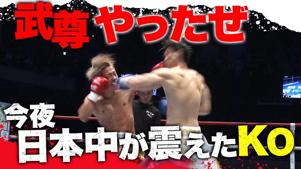 【3.28 K-1】武尊、お前最高だよ！那須川天心が見つめる前で「武尊史上最高KO」出た！｜全試合期間限定アベマビデオで無料公開中！
