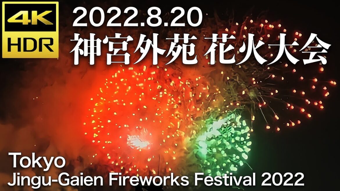 【4K HDR】2022神宮外苑 花火大会 Jingu-Gaien Fireworks Festival 2022