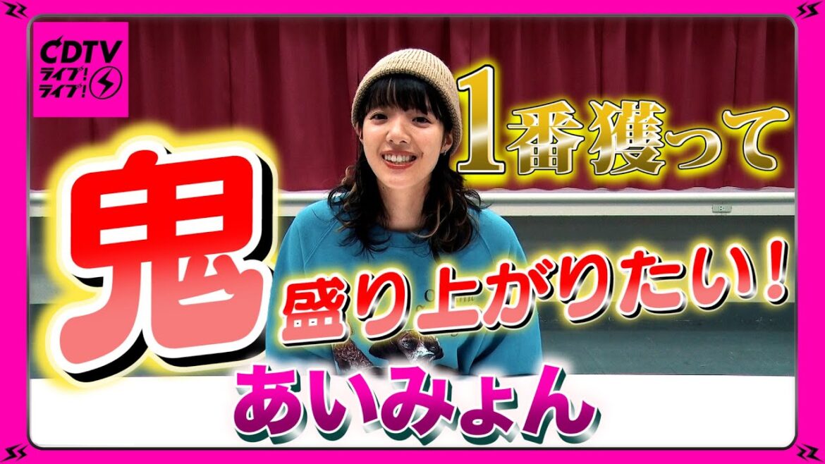 【CDTV】フェス開催🎊👏あいみょん／この夏 挑戦したいこと🍉🎐