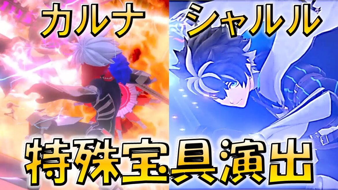 【Fate】特殊宝具演出アニメーション　カルナ VS シャルルマーニュ