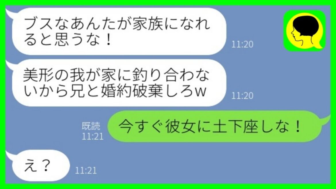 【LINE】私が義母の命の恩人だと知らずに婚約破棄を命令する美人の義妹「ブスが家族になれると思うな！」→私を見下す女に"ある人物"がブチギレた結果www