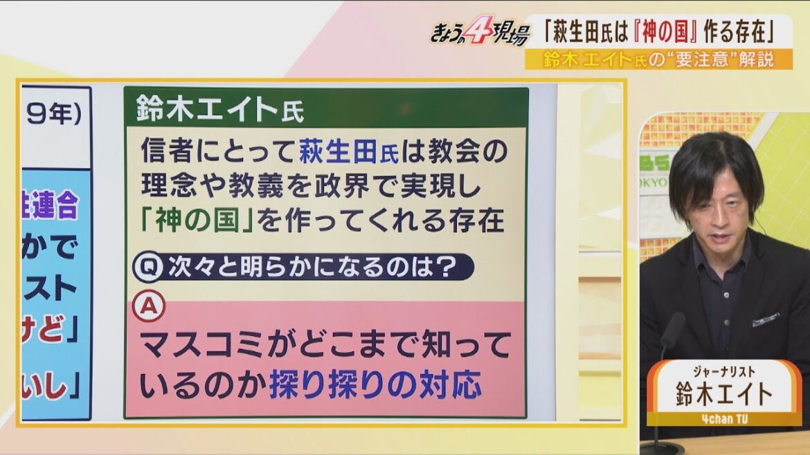【LIVE】旧統一教会と萩生田光一氏「コンビニ的に使っていた政治家が今とまどっている」釈明打ち砕いた鈴木エイト氏の"3年前インタビュー"安倍元総理銃撃事件