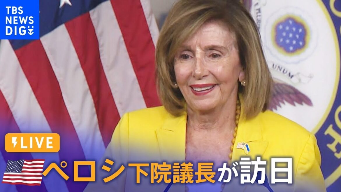 【LIVE】訪台のペロシ下院議長が訪日 | TBS NEWS DIG（2022年8月4日）