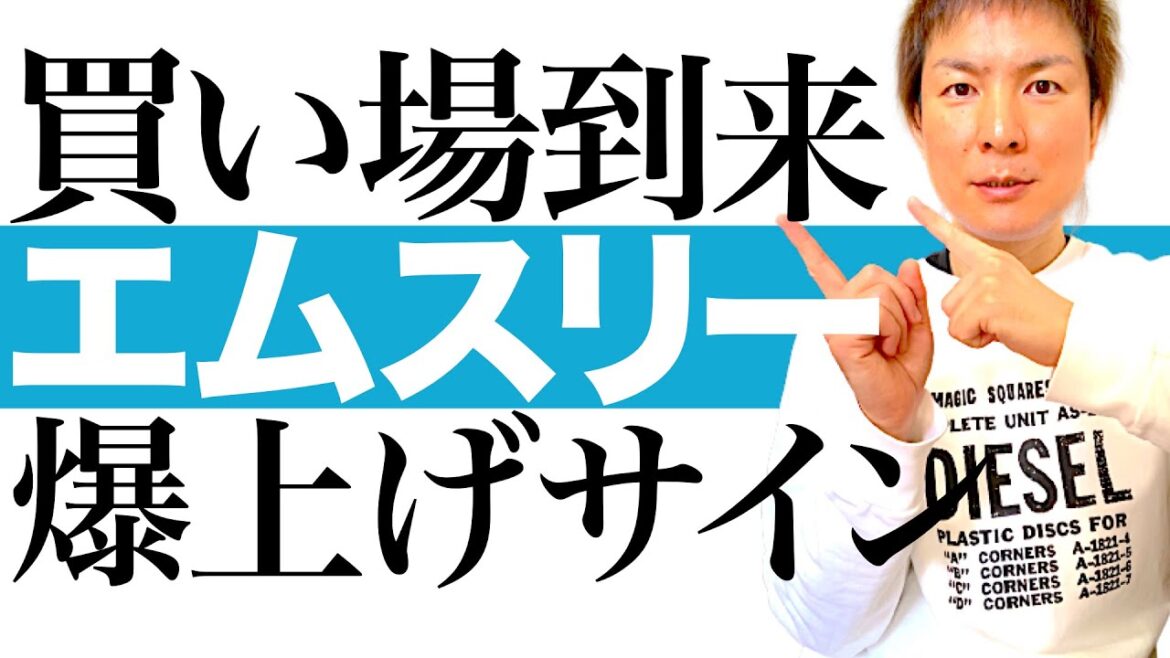 【M3株 高騰間近】エムスリー株価爆上げへ秒読み開始！最高益を連発する医療DX最強株 M3の投資チャンスを分かりやすく解説します｜株価チャートを見ながら最適な投資タイミングと利益確定ポイントを図解