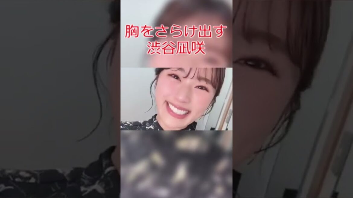 【NMB48】胸をさらけ出す渋谷凪咲　#Shorts
