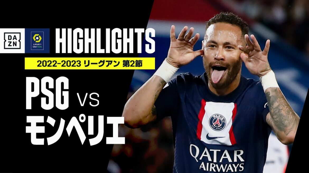 【PSG×モンペリエ｜ハイライト】リーグアン 第2節 | 2022-23シーズン｜ネイマールが2ゴール、レナト・サンチェスはデビュー弾！