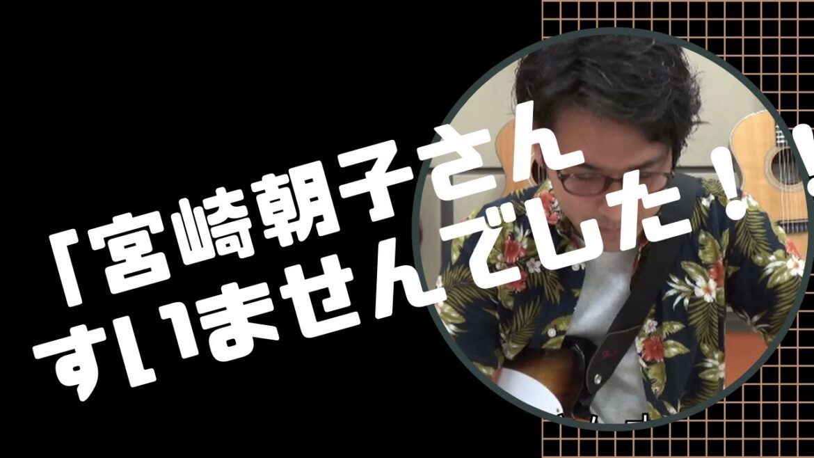【SHISHAMO】細かすぎて伝わらない宮崎朝子 番外編「宮崎朝子さんすいませんでした!」 【SHISHAMO】細かすぎて伝わらない宮崎朝子 番外編「宮崎朝子さんすいませんでした!」