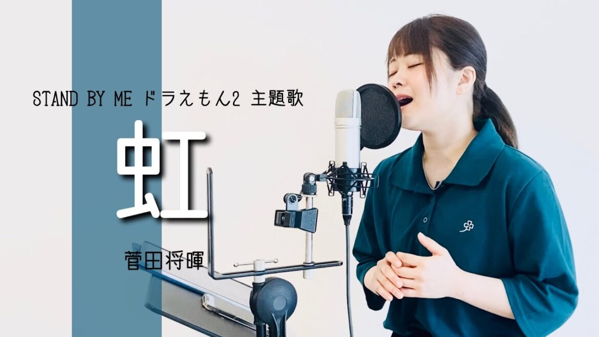 【STAND BY ME ドラえもん2 主題歌】虹/菅田将暉（covered by アルトナイト）