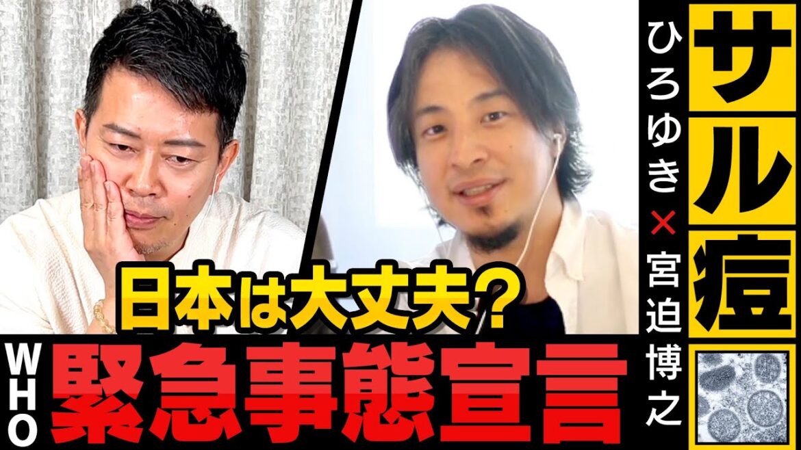 【Wひろゆき】空気感染しない「サル痘」、なにが危険？ 感染理由と対策をわかりやすく解説！