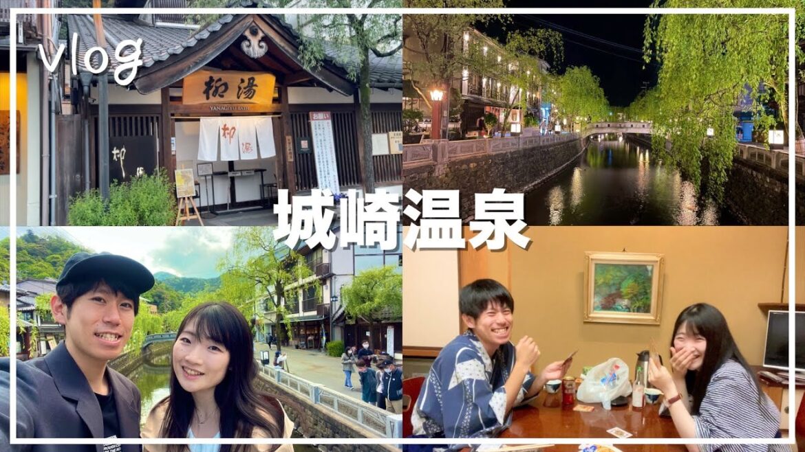 【vlog】風情の街「城崎温泉」で一泊二日の湯めぐりデート♨️