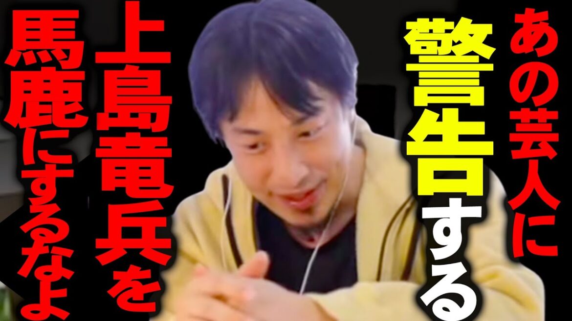 いまだに上島竜兵をバカにする芸人に警告します。まだあなたはそんなこと言ってるんですか。【ひろゆき 切り抜き 論破 ダチョウ倶楽部 ガーシーCH 東谷義和 有吉弘行 アメトーク 速報】