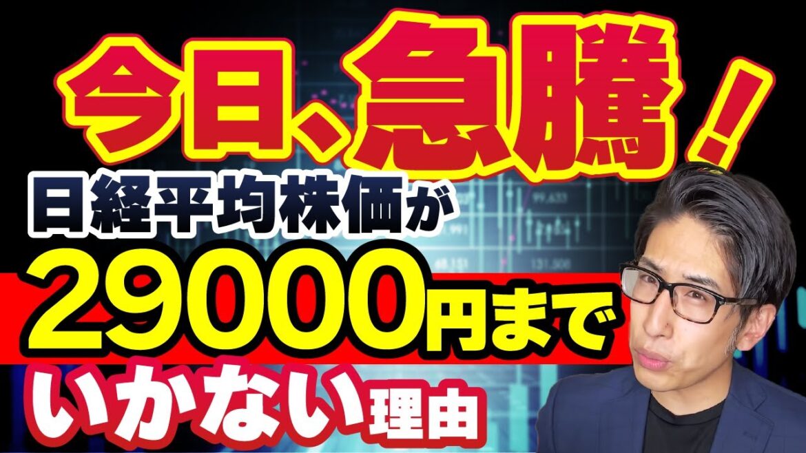 いよいよ日経平均が28000円超え！そろそろ限界点の理由を話します。