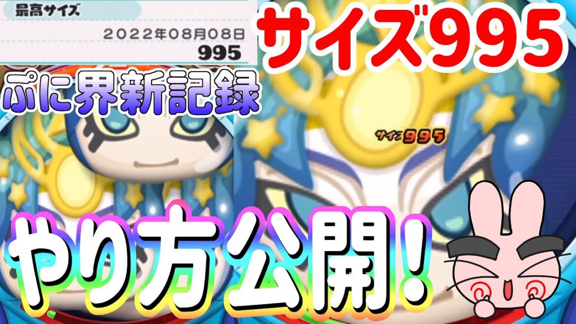 ぷにぷに 『ぷに界新記録！どこまでも膨らむ超でかぷにサイズ995のやり方公開！』 Yo-kai Watch