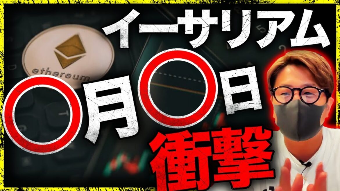 イーサリアムのXデーが変更？懸念される問題も...
