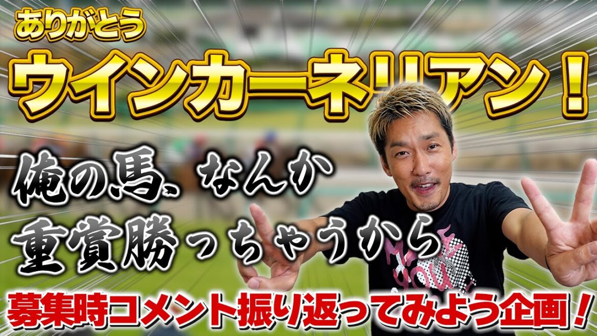 ウインカーネリアン関屋記念大勝利記念！2017産のカタログコメント振り返りスペシャル【節約大全】vol.866