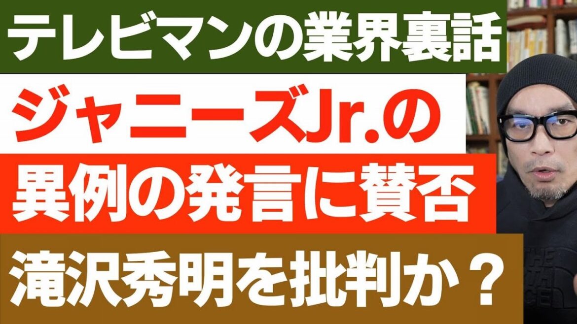 ジャニーズJr.が滝沢秀明 体制を批判か？！