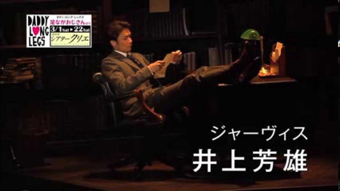 ダディ・ロング・レッグズ