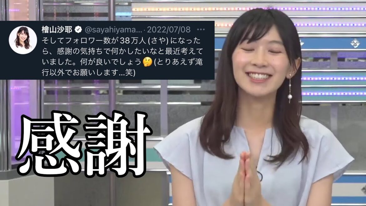 ツイッター38万人記念を語るお天気お姉さん【檜山沙耶 ウェザーニュース切り抜き Twitter】