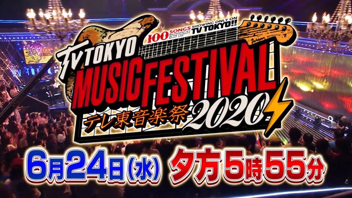 テレ東音楽祭2020夏　6月24日(水)夕方5時55分放送！