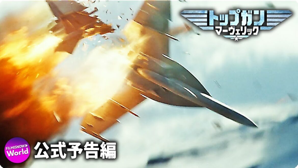 トム・クルーズ主演！映画『トップガン マーヴェリック』ファイナル予告（吹替版）