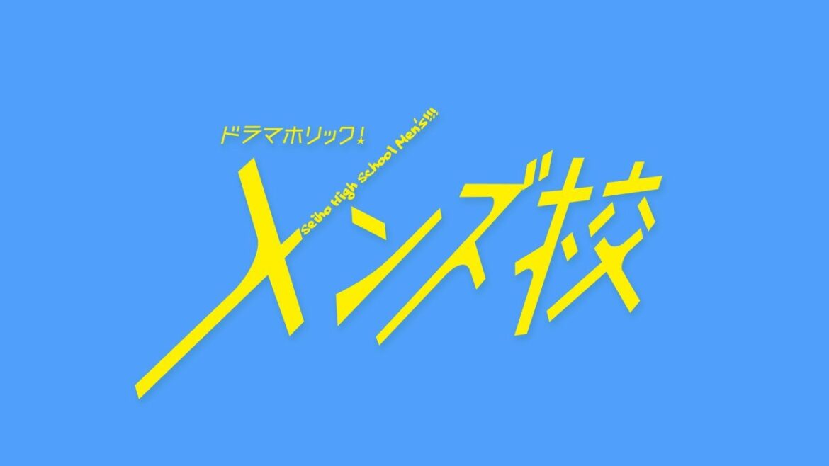 ドラマホリック！メンズ校｜なにわ男子のテレ東音楽祭レポート動画　長尾　藤原　大橋編｜主演：なにわ男子｜テレビ東京