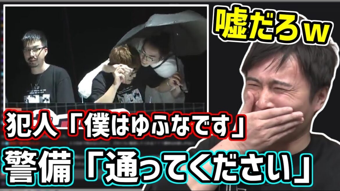 ヒカキン襲撃事件の犯人が「ゆ〇なです」と言ってスタッフを騙してたらしい件【2022/08/16】