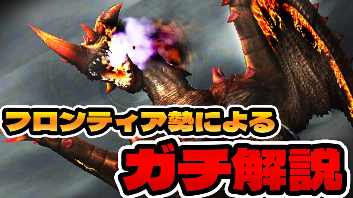 フロンティア勢がエスピナス亜種のヤバさを徹底解説します！【フロンティア勢がガチで解説】【サンブレイク復活モンスター】