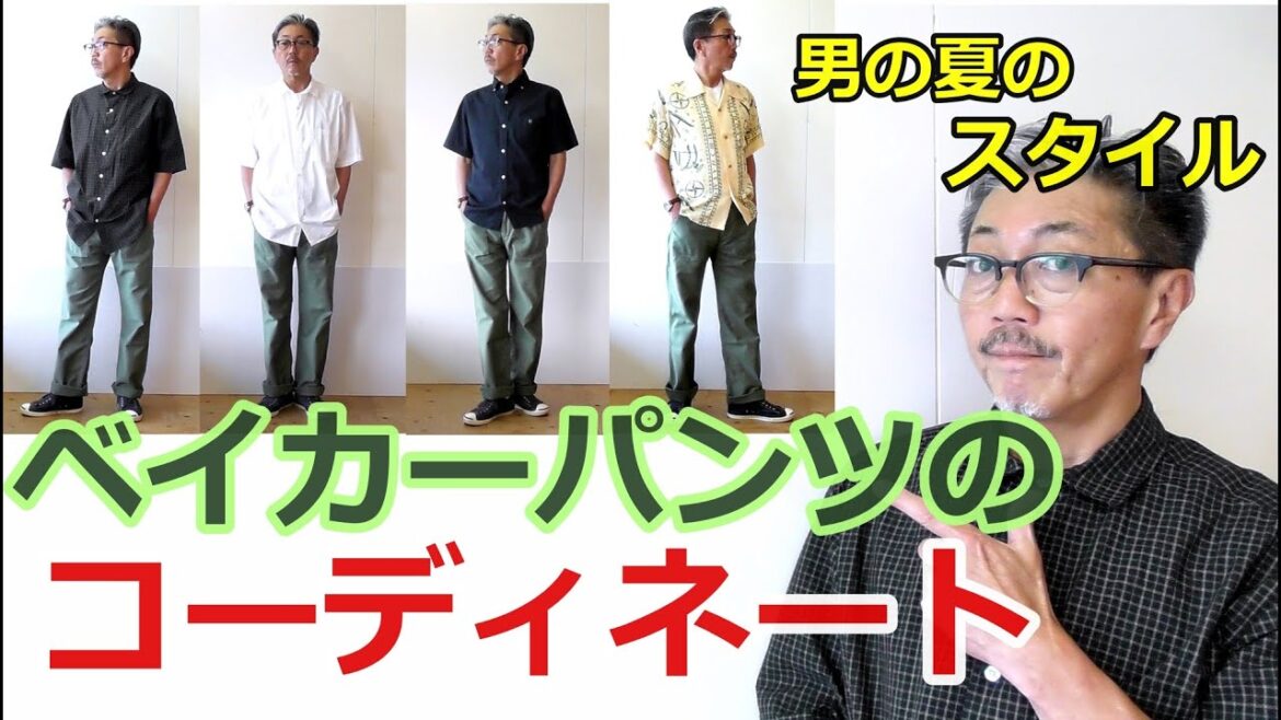ベイカーパンツをお洒落にコーディネート！男の夏のスタイリング。ジャパンブルージーンズ　ブルーライン（ＢＬＵＥＬＩＮＥ）【メンズファッション】