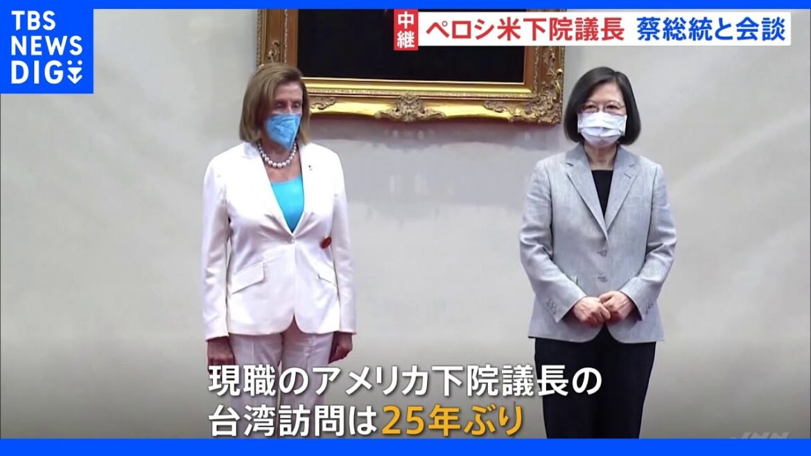 ペロシ下院議長と蔡英文総統の会談始まる　中国「必ず散々な目に遭う」｜TBS NEWS DIG