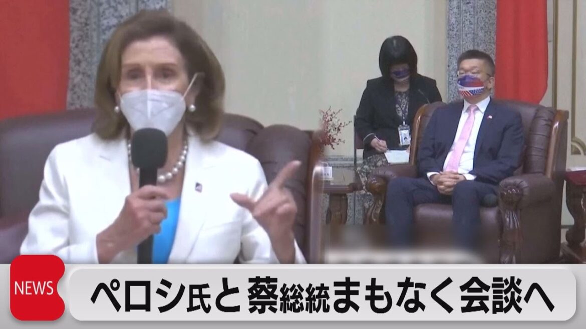 ペロシ米下院議長　台湾の蔡英文総統と会談へ（2022年8月3日）